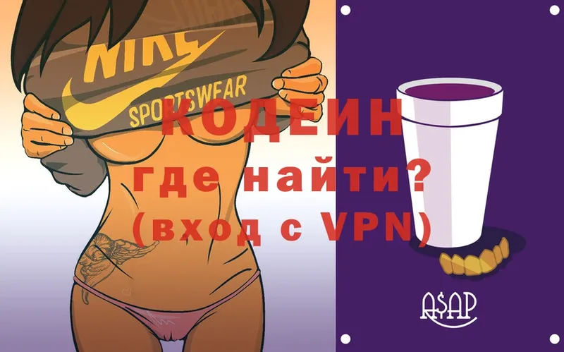 продажа наркотиков  Асбест  Кодеиновый сироп Lean Purple Drank 